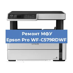 Ремонт МФУ Epson Pro WF-C579RDWF в Челябинске